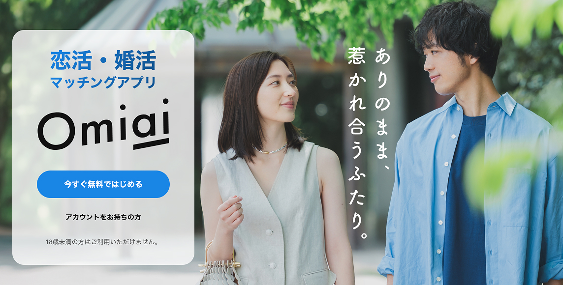 Omiai アプリ