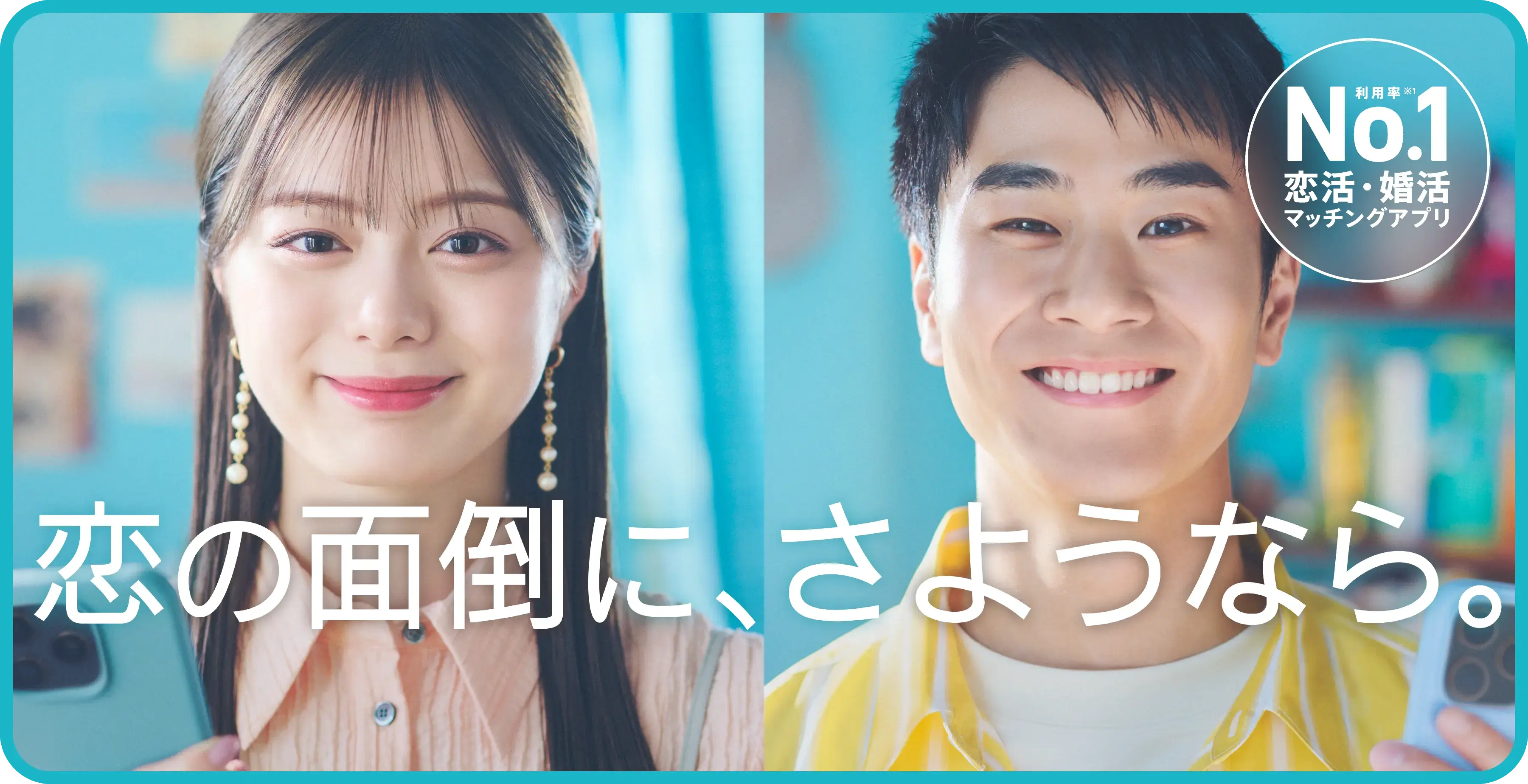 Pairs アプリ